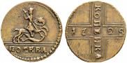1 kopeck 1728 year