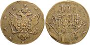 10 копеек 1762 года