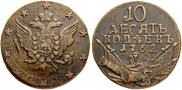 10 копеек 1762 года
