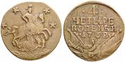 4 kopecks 1762 year