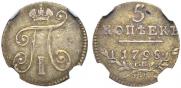 5 копеек 1798 года
