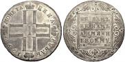 1 рубль 1799 года