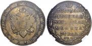 1 рубль 1802 года