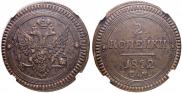 2 kopecks 1802 year