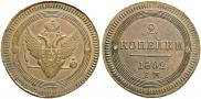 2 копейки 1802 года