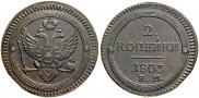 2 kopecks 1803 year
