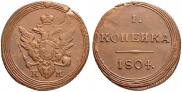1 kopeck 1804 year