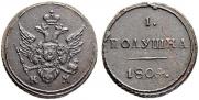Полушка 1804 года