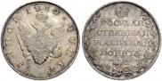 1 rouble 1810 year