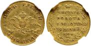5 roubles 1818 year