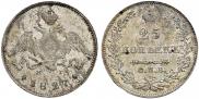25 копеек 1827 года