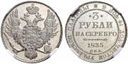3 roubles 1835 year