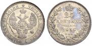25 kopecks 1838 year