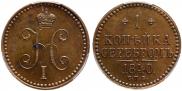 1 kopeck 1840 year
