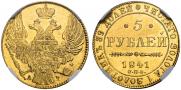 5 рублей 1841 года