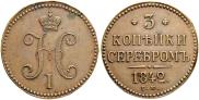 3 kopecks 1842 year