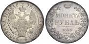 1 rouble 1843 year