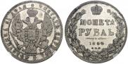 1 rouble 1844 year