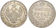 1 rouble 1848 year