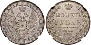 1 рубль 1850 года