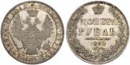 1 rouble 1850 year
