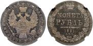 1 rouble 1851 year