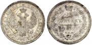 25 копеек 1852 года