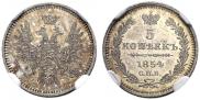 5 копеек 1854 года