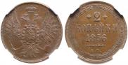 2 kopecks 1856 year