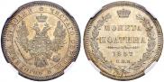 Полтина 1857 года
