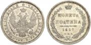 Полтина 1857 года