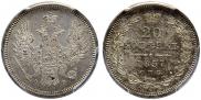 20 kopecks 1857 year