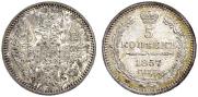 5 копеек 1857 года