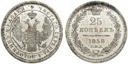 25 kopecks 1858 year