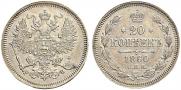 20 kopecks 1860 year