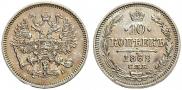 10 kopecks 1862 year