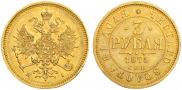 3 roubles 1875 year