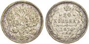 20 kopecks 1876 year