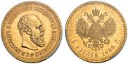 5 roubles 1886 year