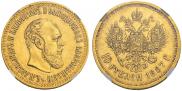 10 рублей 1887 года