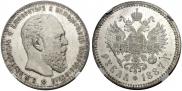 1 rouble 1887 year