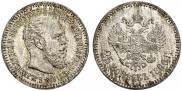 25 копеек 1890 года