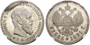 1 rouble 1891 year