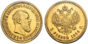 5 рублей 1892 года