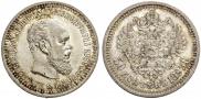 50 копеек 1893 года