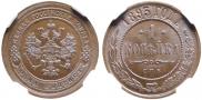 1 kopeck 1893 year