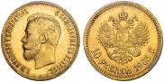 10 рублей 1903 года