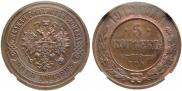 5 kopecks 1912 year