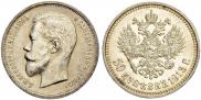 50 kopecks 1913 year
