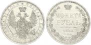 1 рубль 1853 года
